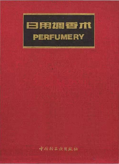 這些和調(diào)香有關(guān)的書 你讀過幾本？