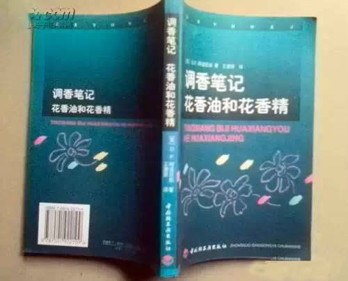 這些和調(diào)香有關(guān)的書 你讀過幾本？