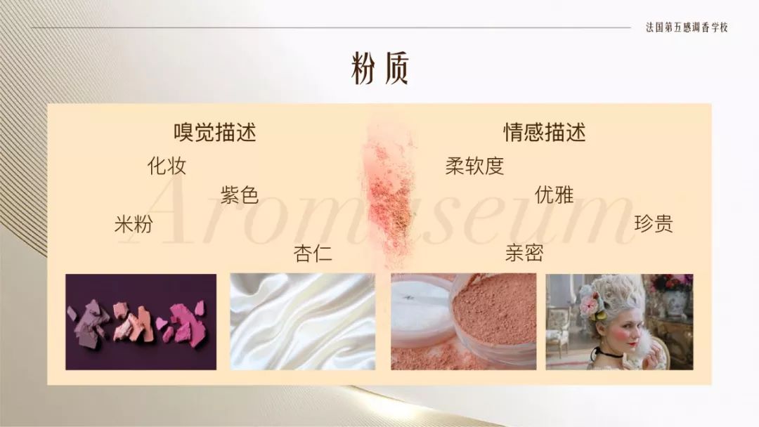 為什么有人一身果香，有人卻一身藿香？